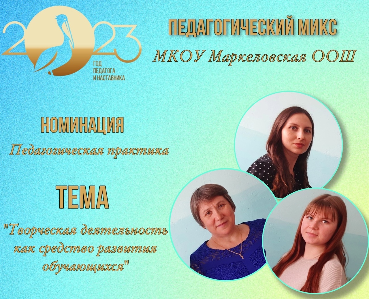Фестиваль педагогических и управленческих практик..