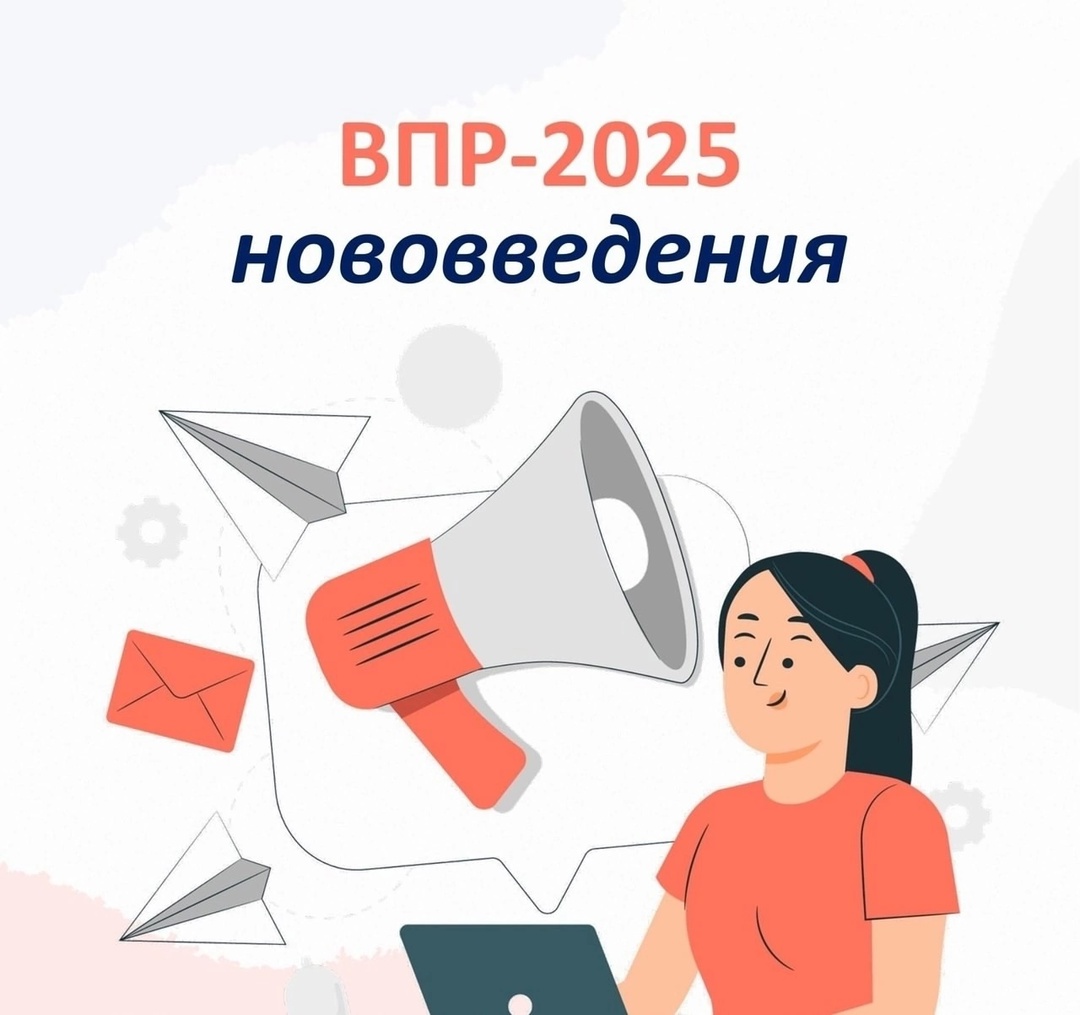 ВПР-2025.