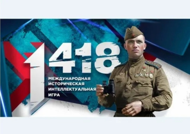 #Игра1418.