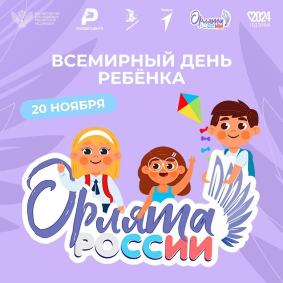 #Орлята_России.