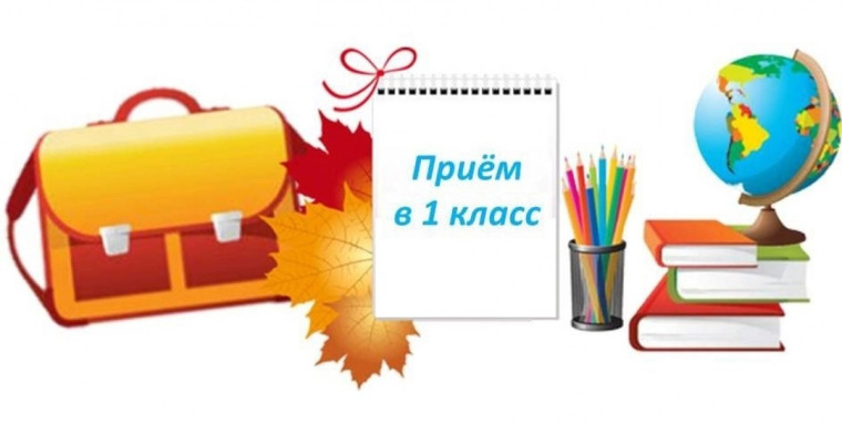 Уважаемые родители будущих первоклассников, 1 апреля 2025 года в 15:00 начнется прием заявлений на 2025/2026 учебный год.